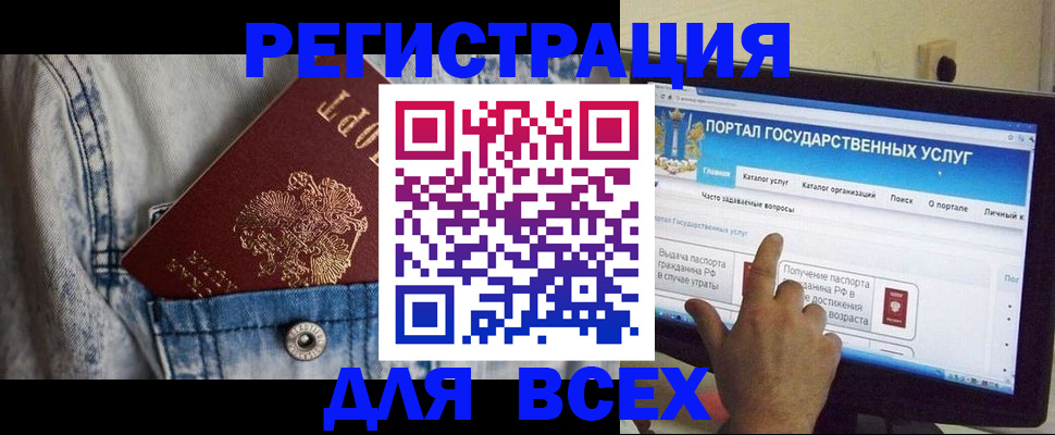 временная регистрация для всех в Алтае