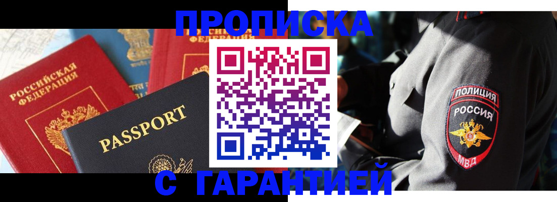 миграционный учет в Алтае