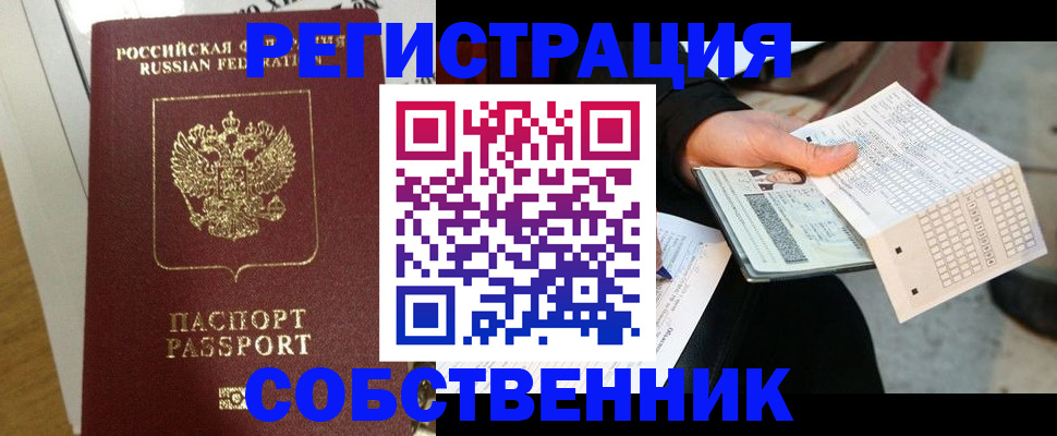 миграционный учет в Алтае