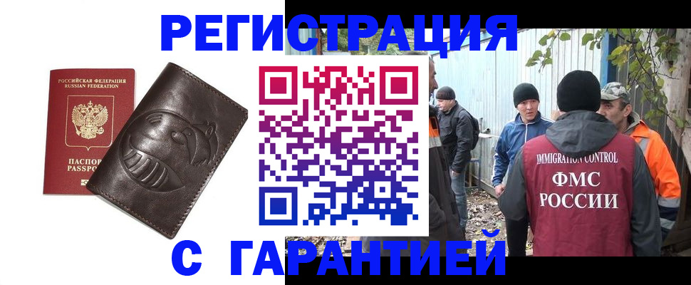 прописка законно в Алтае