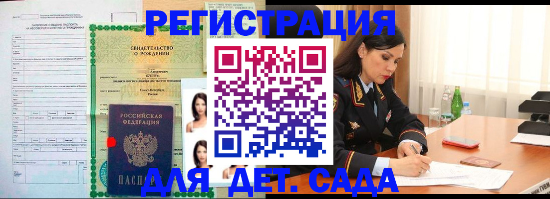 прописка регистрация в Алтае