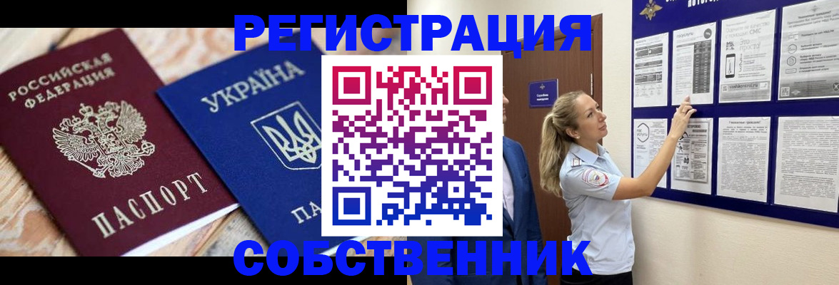 миграционный учет в Алтае